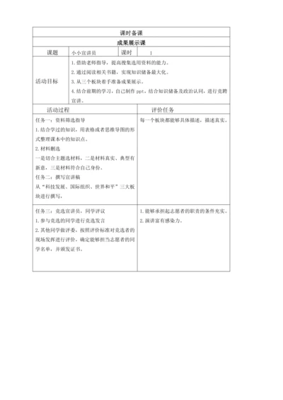 第四单元成果展示课-小小宣讲员