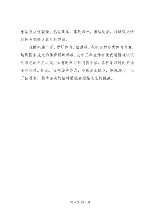 初一自我评价范文3篇.docx