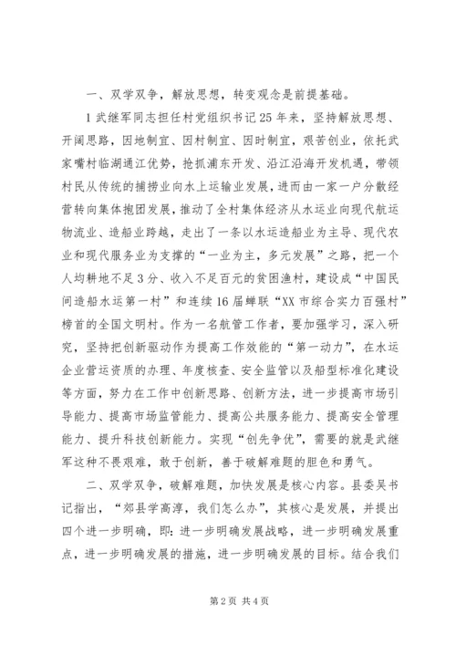 双学双争求提高心系群众促发展5篇范文.docx