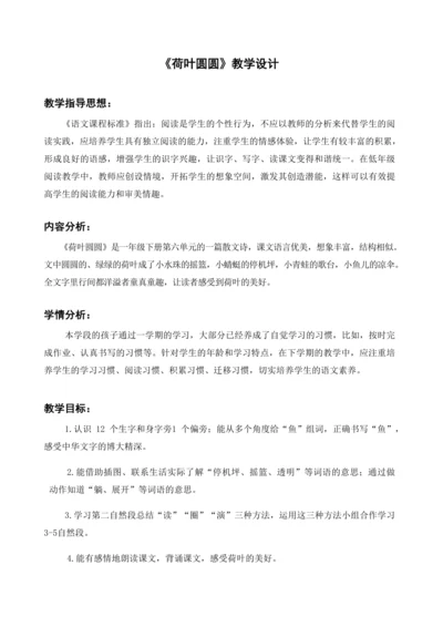 《荷叶圆圆》教学设计