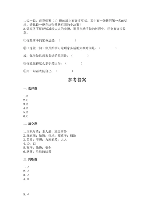 部编版四年级上册道德与法治期中测试卷含答案（轻巧夺冠）.docx