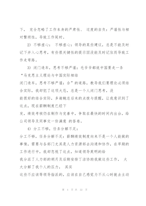 总经理试用期心得5篇.docx