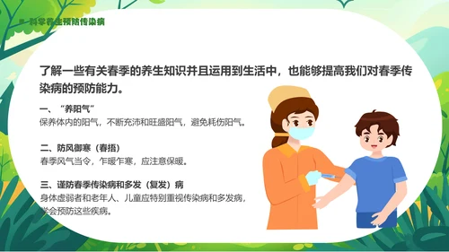 春季传染病预防健康入春预防先行通用PPT模板