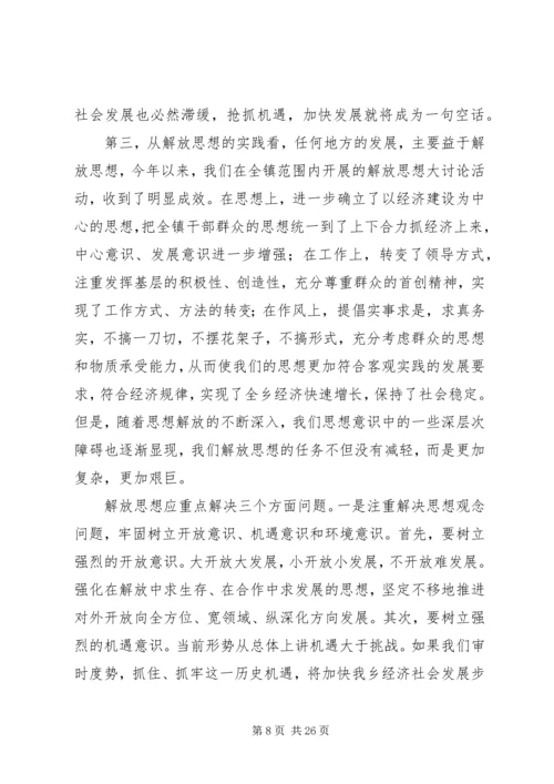 第一篇：教育思想大讨论活动调研报告.docx