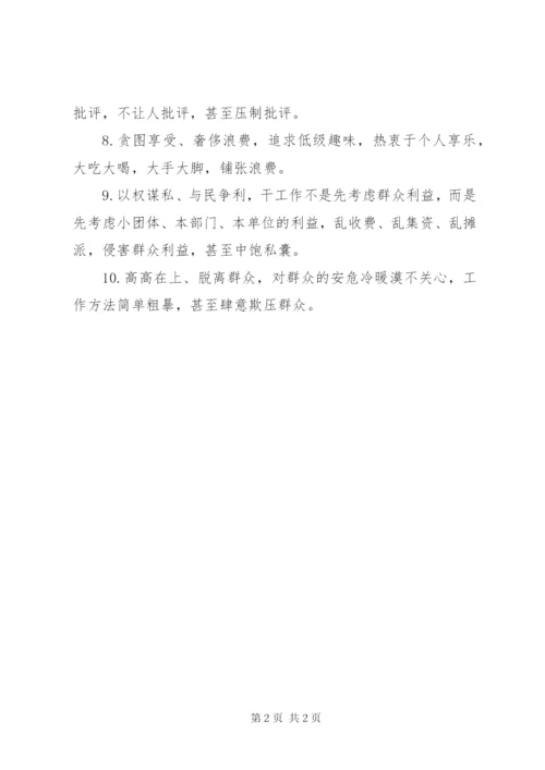 “十种表现”的实施方案.docx