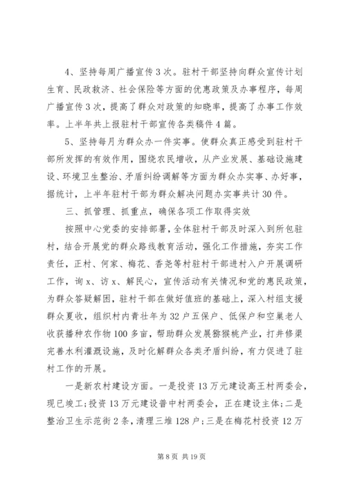 乡镇精准扶贫工作总结优质模板系列.docx