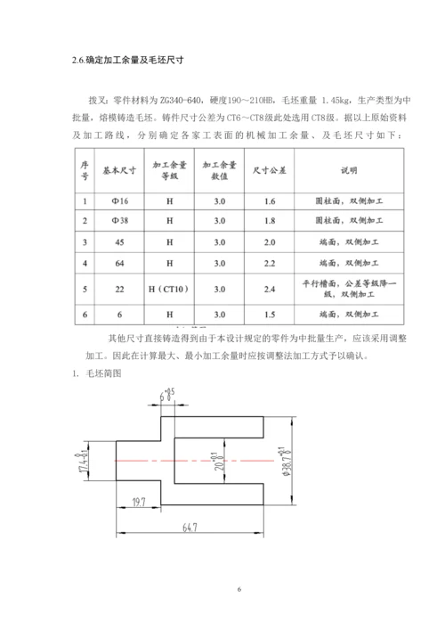 机械设计工艺学课程设计-拨叉的机械加工工艺规程制定.docx