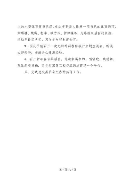 最新党支部XX年度工作计划模板.docx
