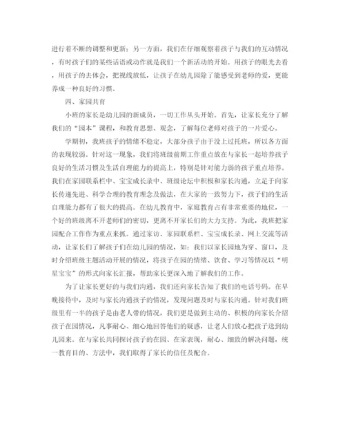 精编之小一班第一学期班级期终工作总结范文.docx