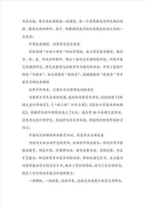 学校师德师风建设校长发言稿