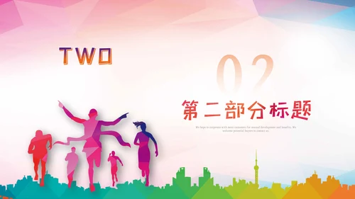 运动会秋春季运动会体育竞技健身锻炼PPT