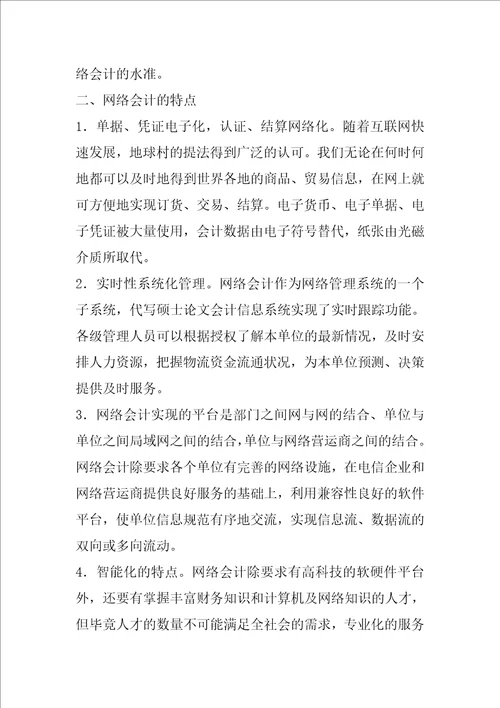 关于网络会计的思考1