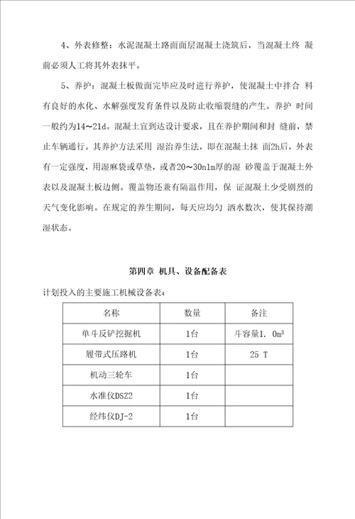 房建工程临时道路施工方案