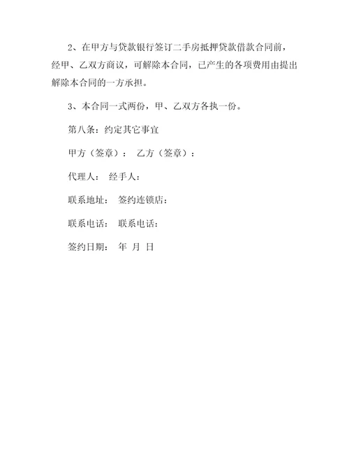二手房合同样本包括买卖贷款合同2019