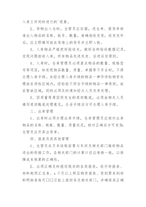 成品仓库管理制度_2.docx