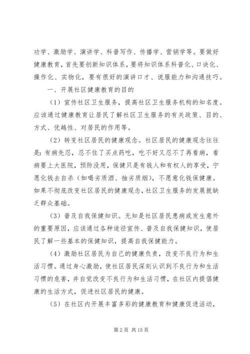 社区健康教育工作计划范文20XX年.docx