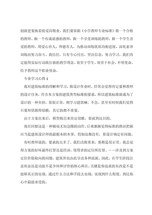 专业学习心得参考