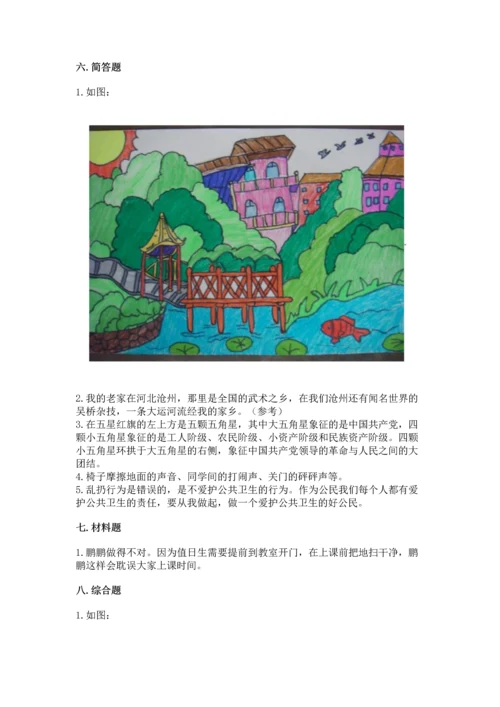 部编版二年级上册道德与法治期末测试卷附参考答案【能力提升】.docx