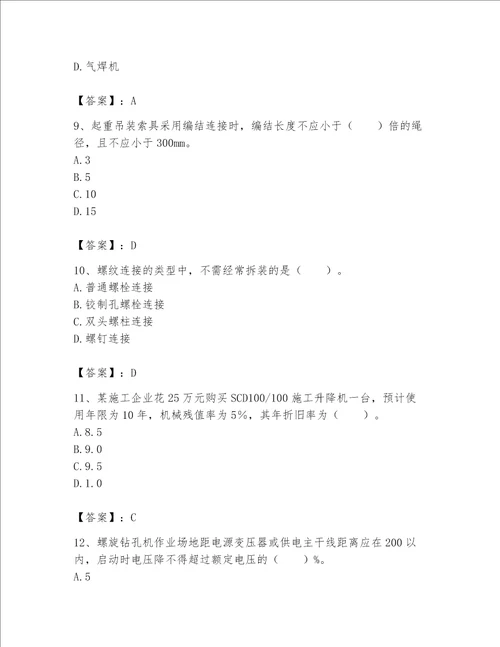 2023年《机械员》考试题库及答案【名校卷】