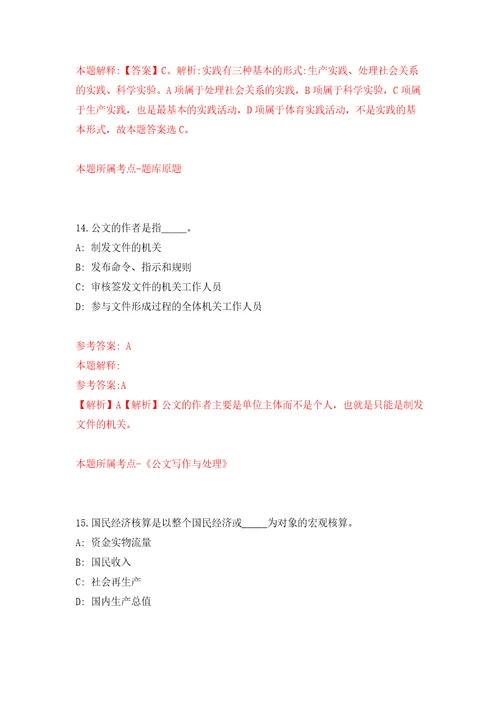 2022中国极地研究中心中国极地研究所应届毕业生公开招聘16人博士和船员岗模拟考试练习卷和答案解析第9卷