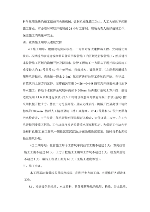 截污关键工程土方开挖及支护专项综合施工专题方案.docx