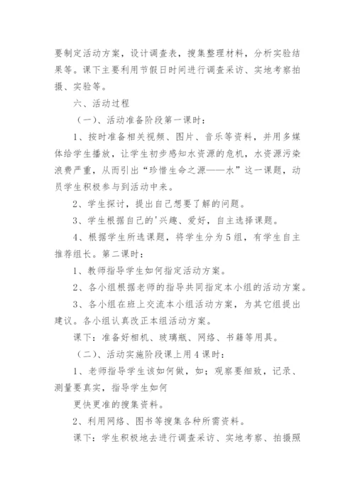 综合实践活动方案_1.docx