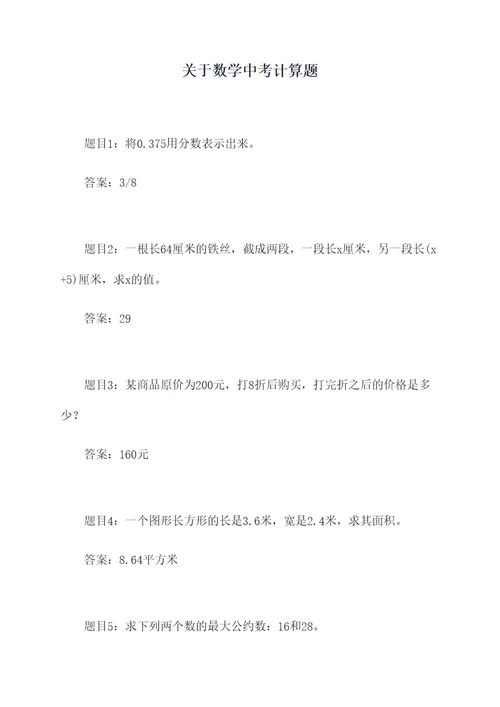 关于数学中考计算题