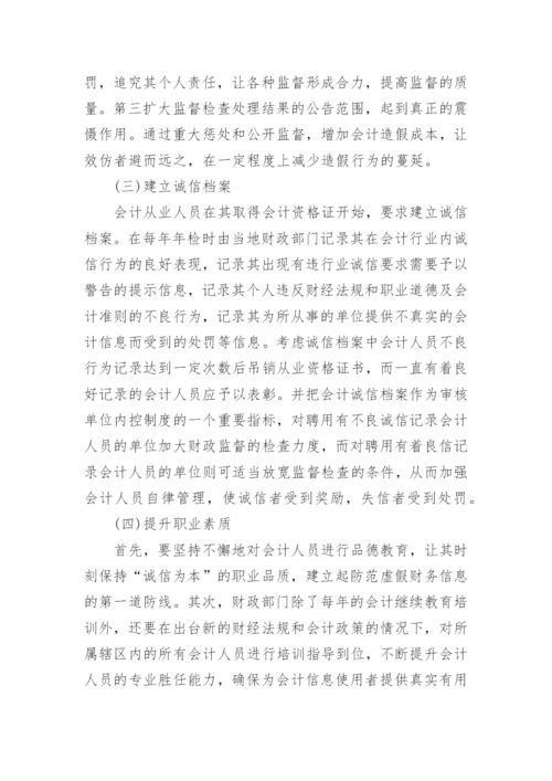 会计信息质量的保障研究论文.docx