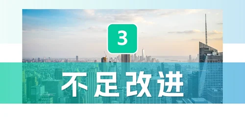 实景商务简约月度工作总结PPT模板