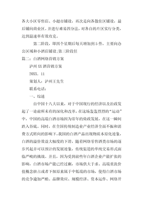 白酒网络营销策划书