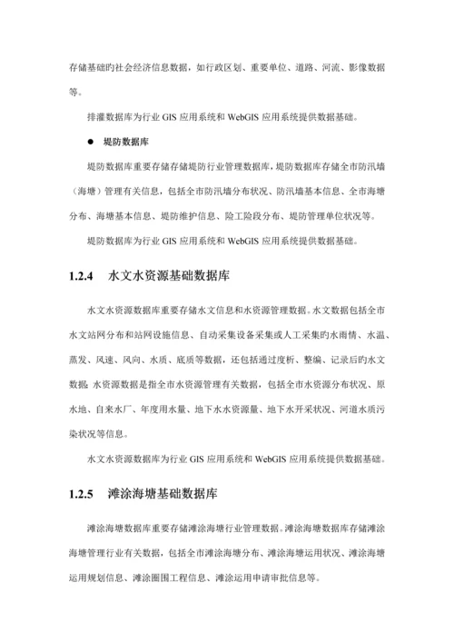水务管理系统数据库建设.docx