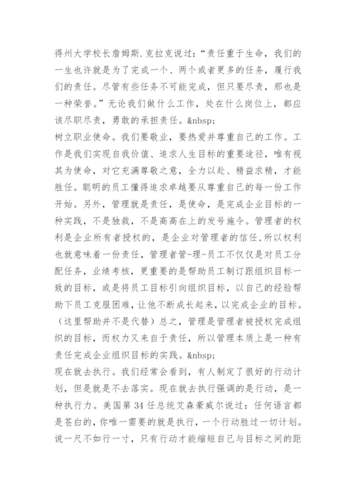 团队管理书籍读后感.docx