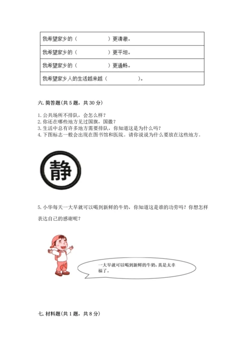 部编版二年级上册道德与法治期末测试卷（黄金题型）.docx