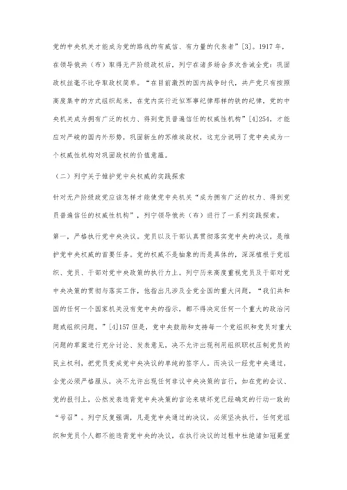 列宁关于严肃党内政治生活的理论阐释与实践探究.docx