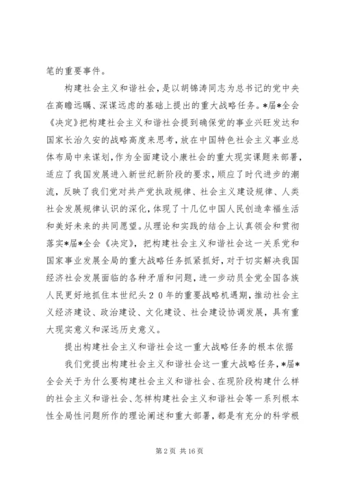 学习党会决定的几点体会.docx