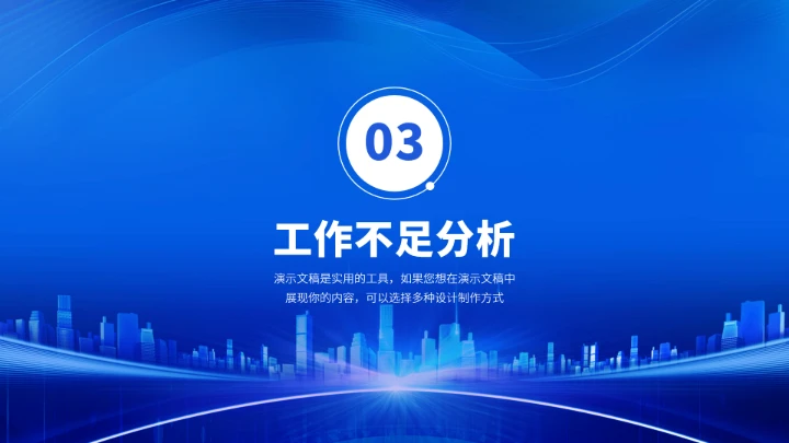 蓝色工作汇报述职年终总结PPT模板