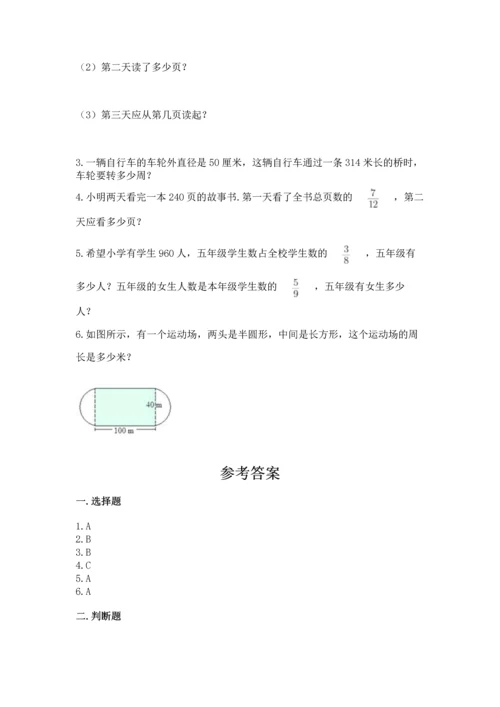 人教版六年级上册数学期末检测卷及参考答案（培优b卷）.docx