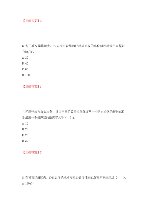 一级消防工程师技术实务试题题库全考点模拟卷及参考答案94