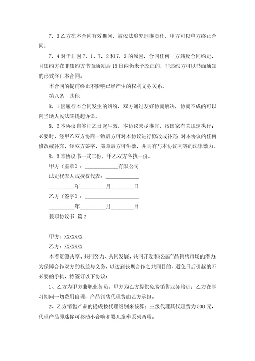 委托协议书3篇