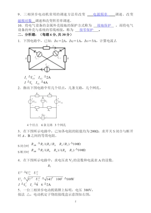 中国矿业大学-电工技术试卷答案(可编辑修改word版).docx