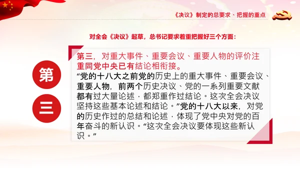 党课学习第三个历史决议制定背景过程PPT模板