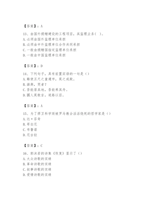 2024年国家电网招聘之文学哲学类题库含答案【基础题】.docx