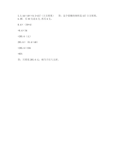 苏教版六年级下册数学期中测试卷附参考答案【培优】.docx