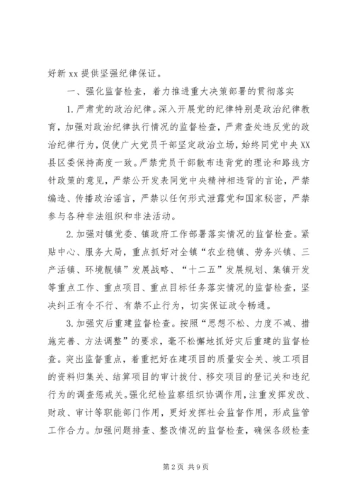 乡镇纪检监察工作要点.docx