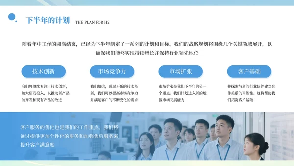 蓝色系简约风部门年中总结汇报PPT模板