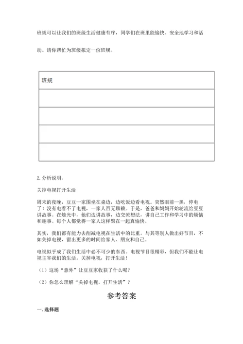 部编版小学四年级上册道德与法治期中测试卷含答案（名师推荐）.docx