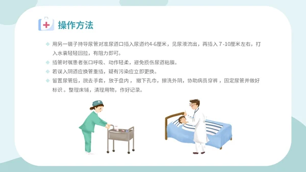 简约插画医疗医生护士女病人留置导尿术培训学习课件模板女性健康