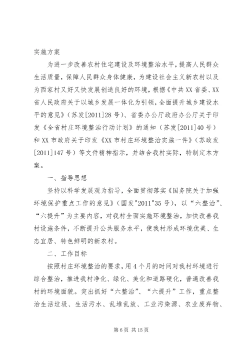 金盏自然村老年活动室方案.docx