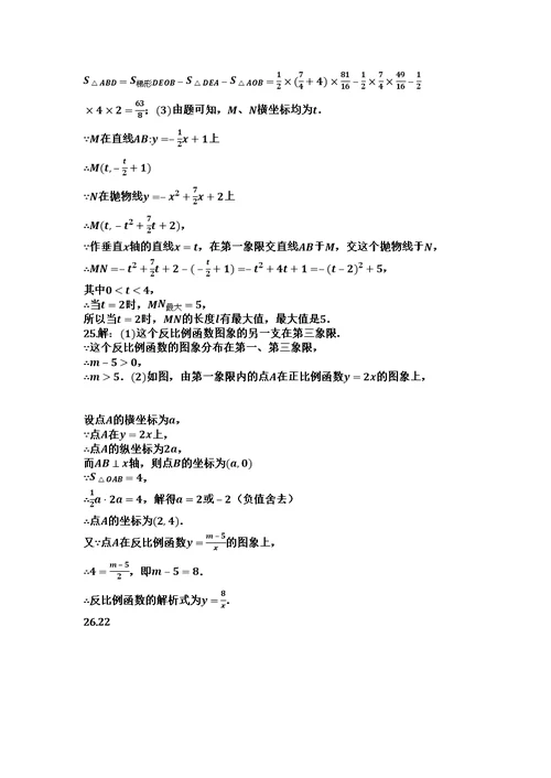 安徽省阜阳十中3019学年度第一学期沪科版九年级数学上册 第21章 二次函数与反比例函数 单元测试卷