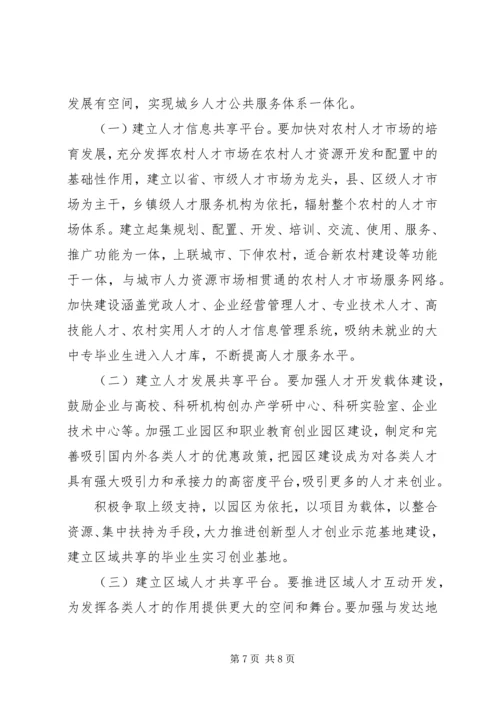 城乡一体考察报告 (4).docx